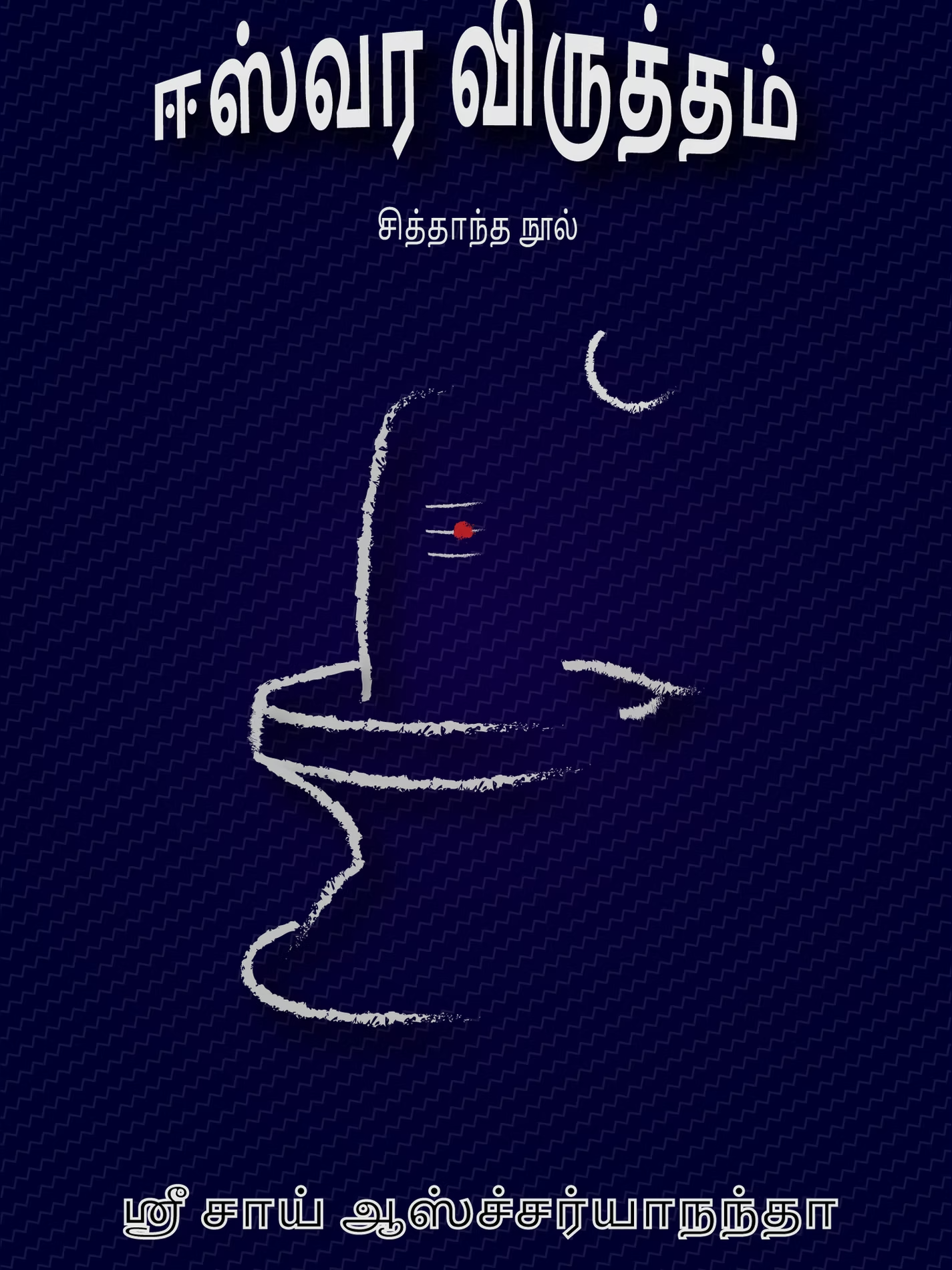 eeswara-virutham